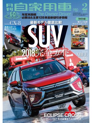 cover image of 月刊自家用車2018年2月号